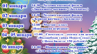 План мероприятий на каникулы МБУ ЦНК и МБУ ЦДД (клуб Лесозавод)
